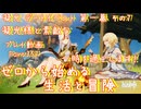 【原神・ゆっくり実況】Part351～凝光 デートイベント 第一幕 その7『凝光様と素敵な一時を過ごします！ ゼロから始める生活と冒険』