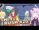 【Hi-Fi RUSH】リズムマスターを目指すゆかりさん その20