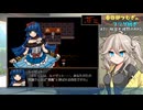 【芥花＃01】春日部つむぎが自由に地獄巡り【VOICEVOX実況】