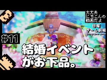 【編集実況】天空の花嫁探しに勤しむ2人組_Part11【DQ5/PS2】