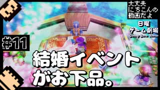 【編集実況】天空の花嫁探しに勤しむ2人組_Part11【DQ5/PS2】