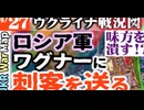 2023年4月27日ウクライナ戦況図