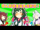 過剰に誕生日を祝われるずん子【VOICEROID劇場】