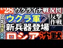 2023年4月28日ウクライナ戦況図