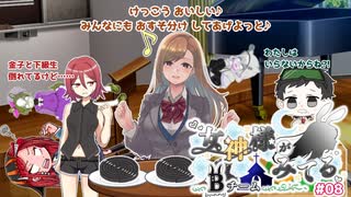 【ゆっくりTRPG】女神様がみてる（Bチーム）#08【シノビガミ】