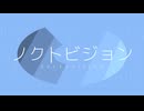 ノクトビジョン／旧新右心／UTAUカバー+ust