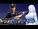 【The_Precinct】デモで遊ぼう！新人警官の雪さん ～首席卒業生なら治安維持とか余裕なんだよなぁ～【VOICEVOX単発実況】