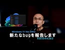 Windows11 24H2の累積更新プログラム「KB5044384」で新たな不具合を確認 | 「タスクマネージャー」のバグ