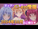 【Lusty*Kiss Ci-en info】2024年10月のCi-en特典情報！