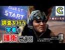 新たな調査エリアへ出発！？ゾラ・マグダラオスの痕跡の調査に向かう学者さんたちを護衛する任務に出発します！【モンスターハンターワールド：アイスボーン（ワールド編）】 CCJP むーぽん
