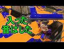 【日刊スプラトゥーン3】ランキング入りを達成したダイナモ使いのXマッチ実況プレイSeason8-54【Xパワー2459ガチエリア】
