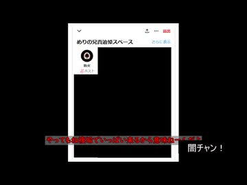 オドロってチョーS(◯害予告)だよな！