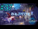 【実況】アシュトン推しが26年振りに『スターオーシャン2R』を実況プレイ　#37【ネタバレあり】【雪月 天音】