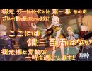 【原神・ゆっくり実況】Part352～凝光 デートイベント 第一幕 その8『凝光様と素敵な一時を過ごします！ ここには銀三百両はない』