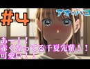 【同時視聴】原作未履修なうちが千夏先輩にベタ惚れした状態で『アオのハコ』を見るぞ！！　#4　#2024年秋アニメ 【雪月 天音】
