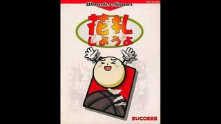 [WS]花札しようよ FULL SOUND TRACK