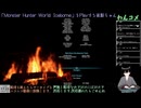 【MHW:IB】ワイルズの予習に最初からPlayする19日目(2024/10/27)のアーカイブ