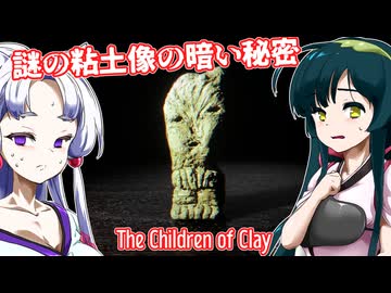 【日本語字幕付】謎の粘土像の暗い秘密【ホラーゲーム】【The Children of Clay】【東北ずん子】【東北イタコ】【ずんだもん】【東北きりたん】【ボイロ実況/VOICEROID実況】