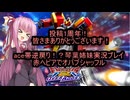 （オバブ）ace帯逆戻り！琴葉姉妹がやるシャッフルオーバーブースト20（EXVS2OB）（ガンダムヘビーアームズ改）