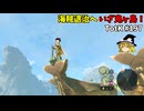 【ゆっくり実況】初めてのティアーズオブザキングダム！ part197 【ティアーズオブザキングダム】