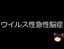 【ゆっくり朗読】ゆっくりさんと不思議な病気 その671