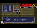 【スーパーファミコン】北斗の拳5天魔流星伝 哀★絶章を初見実況プレイ！新たな新事実が発覚！？天帝リンに会いに行きファントムランドを目指す！#7【北斗の拳】