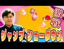 ジャンプ・ショーダウンが激戦でした!【フォールガイズ】