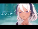 【MMD】ルシファー　-Lucifer-　flower