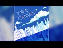 【デレステ】不埒なCANVAS【PRO】