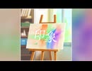 【デレステ】印象【PRO】