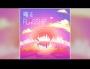 【デレステ】躍るFLAGSHIP【PRO】
