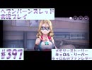 【ヘブンバーンズレッド】ボケ5：ツッコミ1 で未知の敵に挑む！#397【実況プレイ】