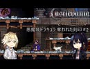 【刀剣乱舞偽実況】猫と鯰のエクレシア回顧録 #2