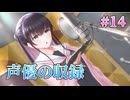 【ゲーム収録】制服カノジョ まよいごエンゲージ 実況 第14回【エンターグラム/Nintendo Switch】
