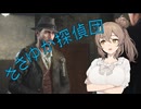 【The Sinking City】ささゆか探偵団 Part21：教団