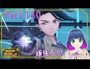 ついに挑戦！四天王！！【ポケットモンスター バイオレット】Part.１４０【#Vtuber】