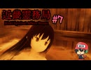 主人公が入浴中の風呂入口を破壊するホラーゲーム【近畿霊務局】#7