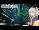 エリートホラーゲーマーつむぎ【近畿霊務局】#４