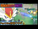 【ポケモンユナイト】ゆっくり実況part164「相性ウサギ」