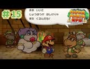 【実況】金欠なマリオにもやさしいスネイル親分！！ #15