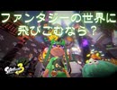 【実況】魔法使いだらけのSplatoween!!!【Splatoon3】