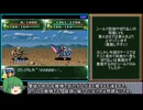 【ゆっくり実況】第４次スーパーロボット大戦Ｓ　詰めプレイ part02