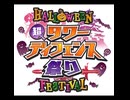モンスター娘TD 戦闘BGM[決戦級] 超TD祭り-Halloween Festival-(10分耐久)