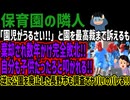 【保育園の隣人】「園児がうるさい!!」と園を最高裁まで訴えるも棄却され数年かけ完全敗北!!自分も子供だったろと叩かれる!!逆に公園を廃止した長野市も調査でヤバいのバレる!!
