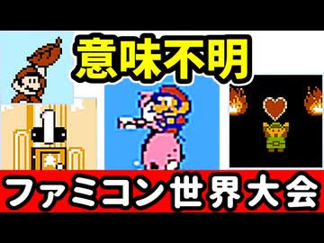 【ファミコン世界大会】世界1位をガチで狙いに行く！⑩[Nintendo World Championships]