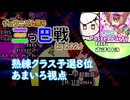 チュウニズム祭り三つ巴戦 in 2024　熟練クラス8位　あまいろ視点動画
