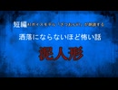 【怪談朗読AI】短編　泥人形【オリジナル怪談/怖い話/オカルト/心霊/AIcover】