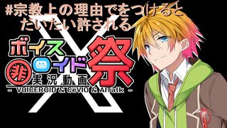 【第十回ひじき祭】#宗教上の理由でをつけるとだいたい許される