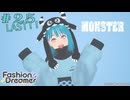 【実況】ショップ店員、インフルエンサーになる Part25(終)【ファッションドリーマー】