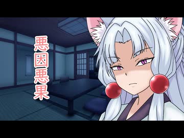 ソフトウェアトーク四字熟語_悪因悪果